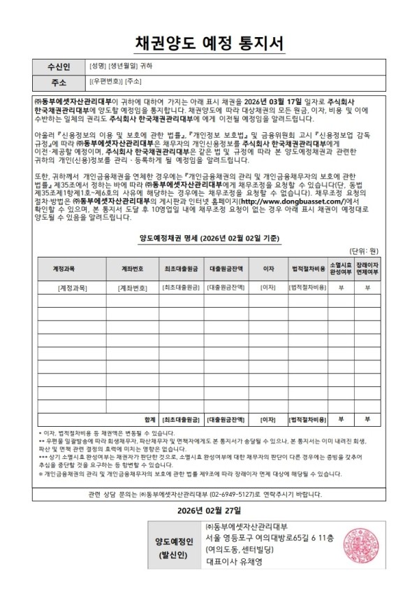 3차 매각예정통지서_1.jpg